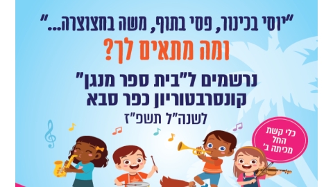יוסי בכינור, פסי בתוף, משה בחצוצרה ומה מתאים לך?