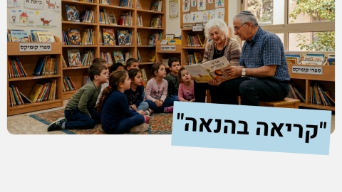 גבר ואישה בגיל השלישי מקריאים סיפור לילדים