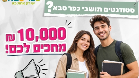 תמונה נושאית מלגה לסטודנטים