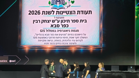 תלמידי תיכון רבין בטקס קבלת פרס ההצטיינות