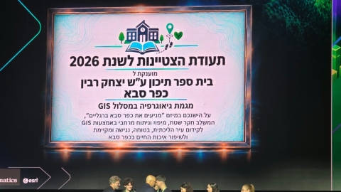 תלמידי תיכון רבין בטקס קבלת פרס ההצטיינות
