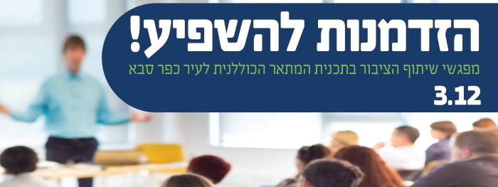 שיתוף הציבור בתוכנית המתאר הכוללנית -  דעתכן/ם חשובה לנו