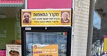 המקרר הקהילתי
