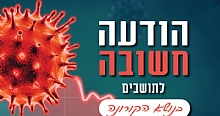 מידע והנחיות מחלקת רישוי עסקים לבעלות ובעלי עסקים בעיר