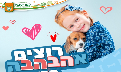 הצטרפו אלינו ליום אימוץ כלבים בפארק העירוני