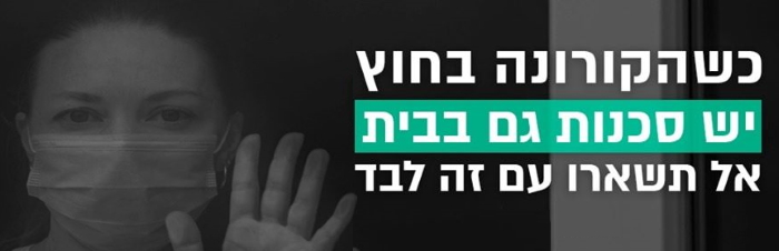 גם אלימות היא מגפה! עיריית כפר סבא כאן בשבילכן/ם
