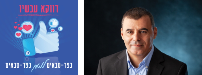 פורטל העסקים החדש של כפר סבא יוצא לדרך