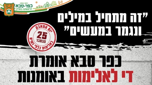 זה מתחיל במלים ונגמר במעשים